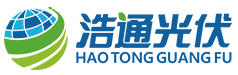 浩通光伏