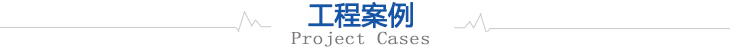 浩通医院太阳能光伏工程案例