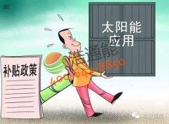 投资家用太阳能光伏发电系统到底值不值，几年能回本?
