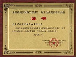 浩通-施工企业资质培训合格证书
