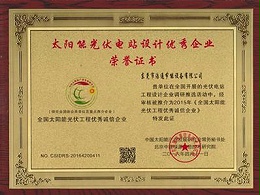 浩通-太阳能光伏优秀企业证书